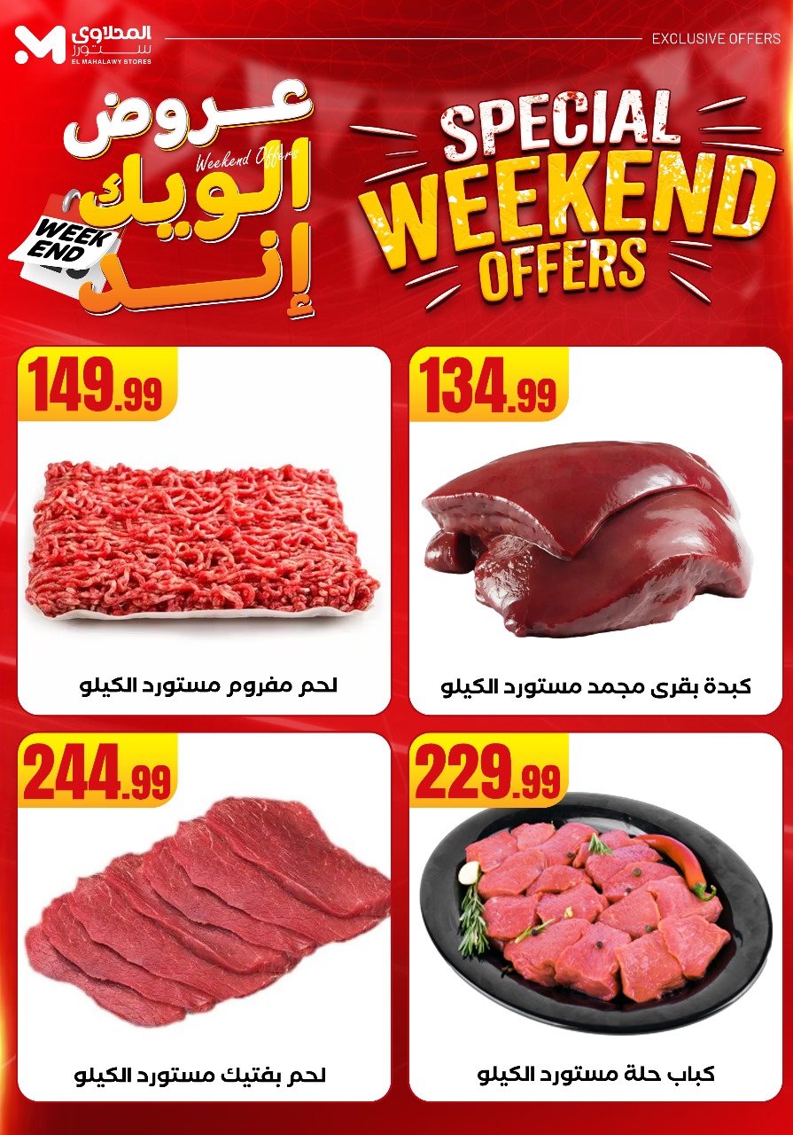 el-mahallawy offers from 29may to 7may 2025 عروض المحلاوي من 29 مايو حتى 7 مايو 2025 صفحة رقم 4
